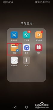 华为手机怎么检验nfc
