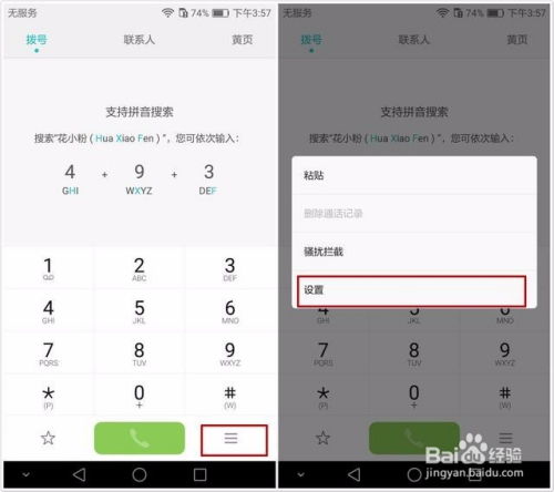 华为手机怎么去骚扰