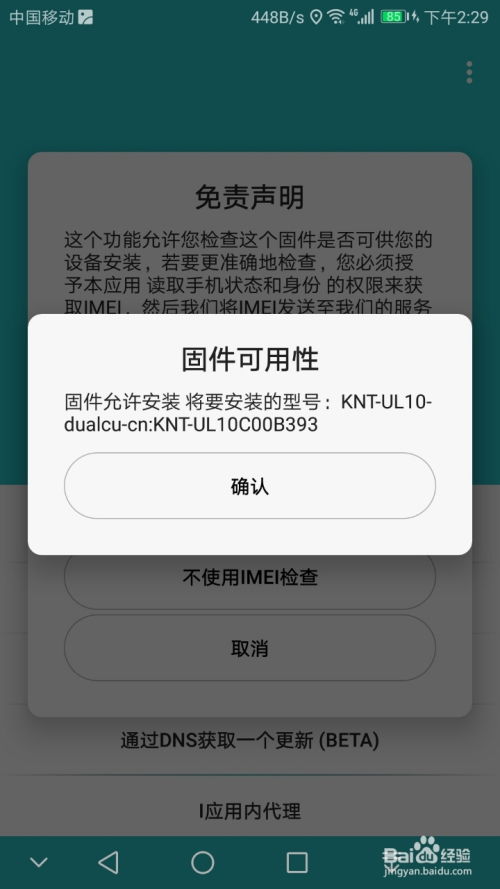 华为手机升级怎么降级