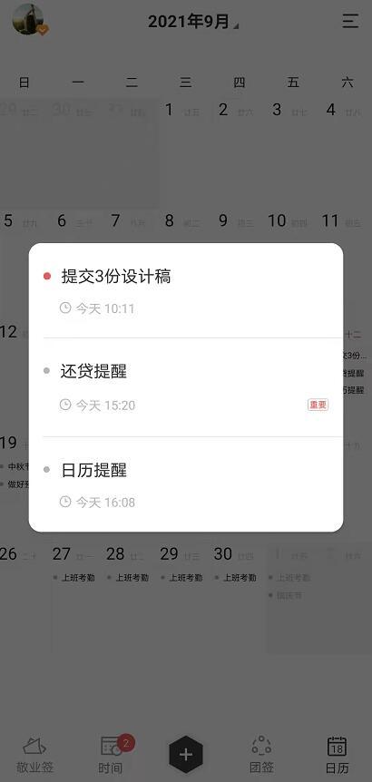 华为手机日历怎么缩小