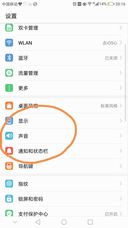 怎么制作华为手机铃声