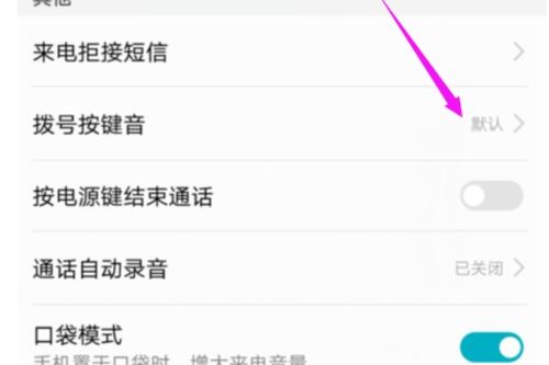 华为手机怎么设定拨号