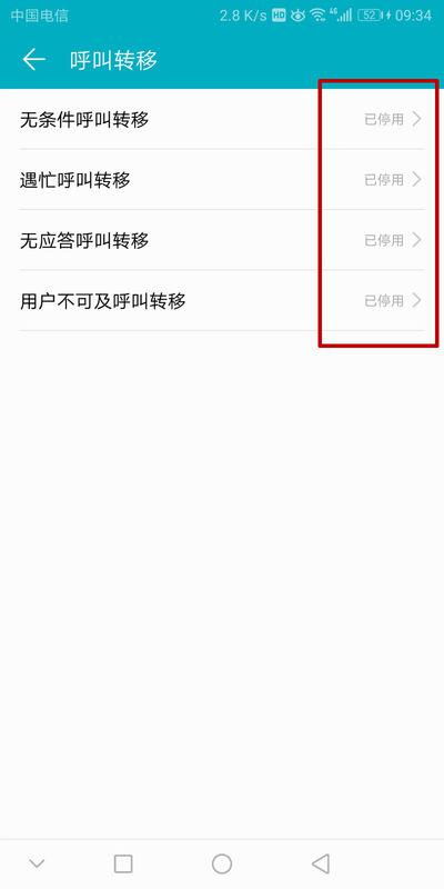 华为手机怎么解除呼叫