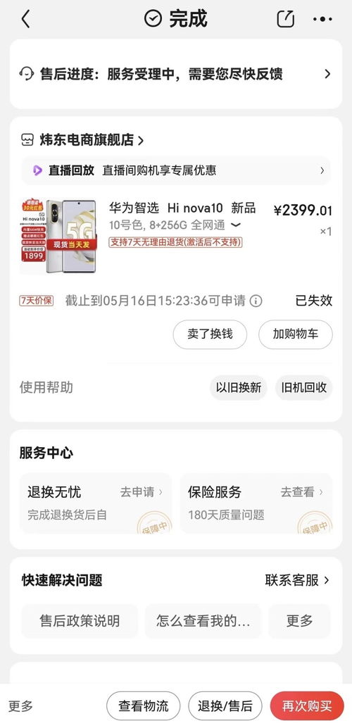华为手机不退怎么解决