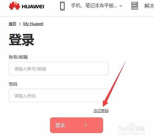 怎么激活华为手机id