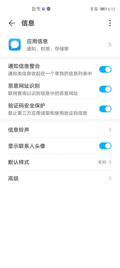 华为手机怎么防隐私