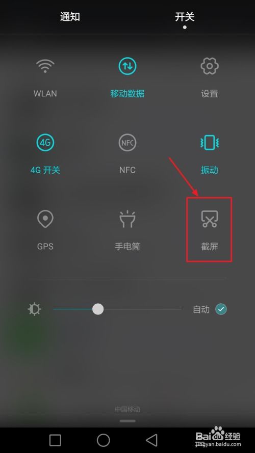 怎么截图 华为荣耀手机