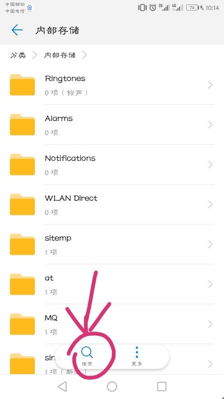 华为怎么搜索手机文件