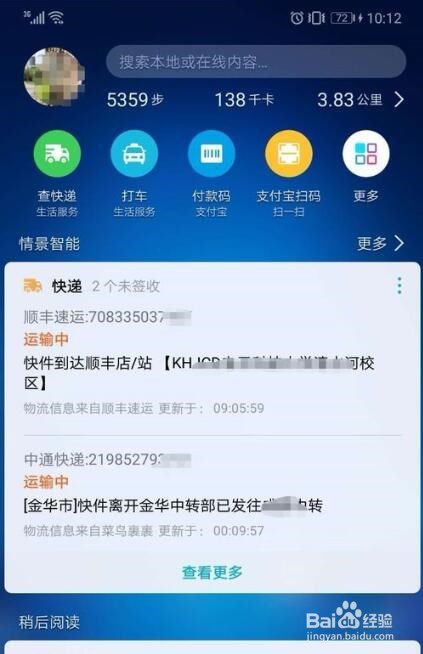 华为手机怎么配送快递