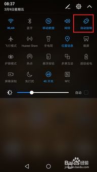 华为手机怎么回转设置