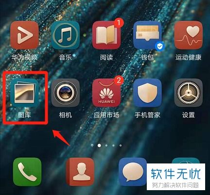 华为手机相框怎么修复