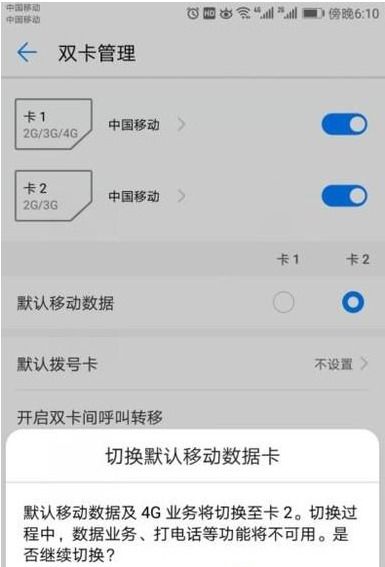 华为手机流量怎么调
