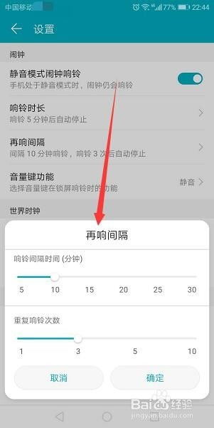 华为怎么定闹钟手机