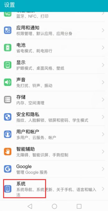 华为怎么换手机语言 华为怎么换手机语言