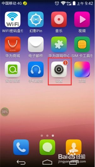 华为手机怎么换杂志