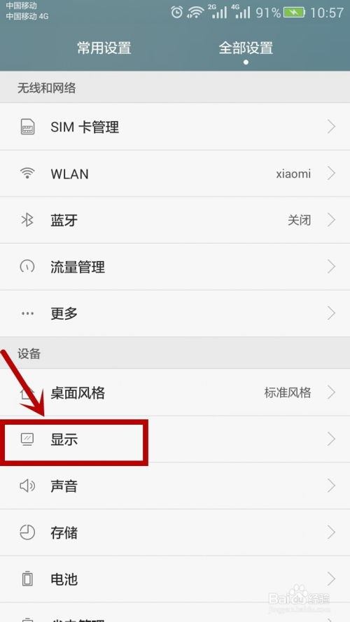 华为手机怎么换格式