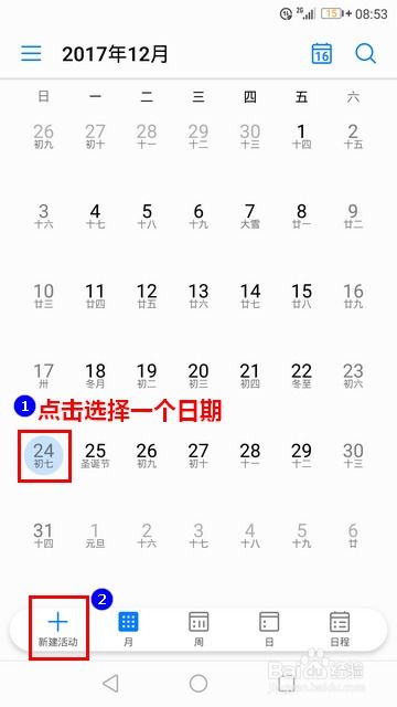 华为手机日历怎么打勾