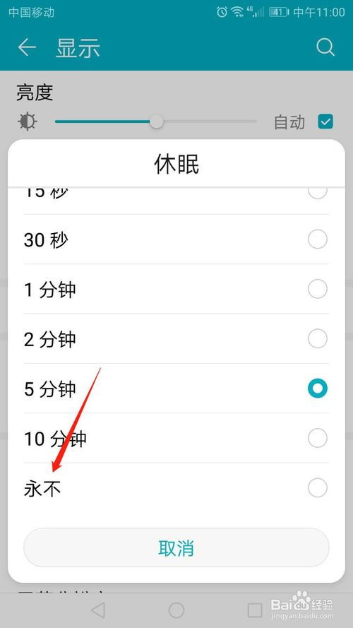 华为手机休眠怎么打开