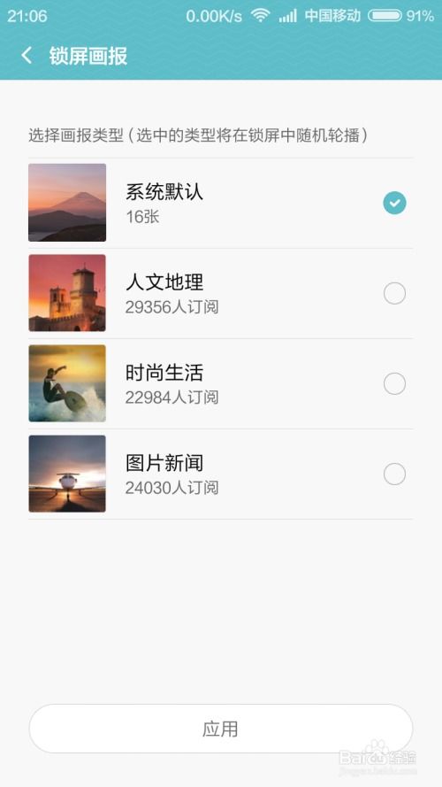 壁纸怎么切换华为手机