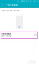 截图怎么设置华为手机