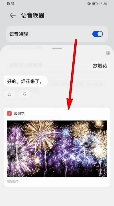 华为手机烟花怎么发