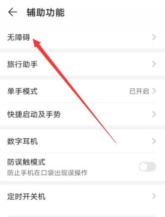 华为手机voice怎么关闭