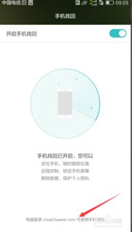 追踪华为手机怎么操作