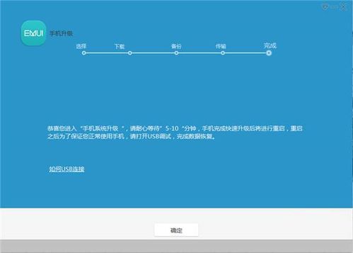 怎么升级华为手机助手