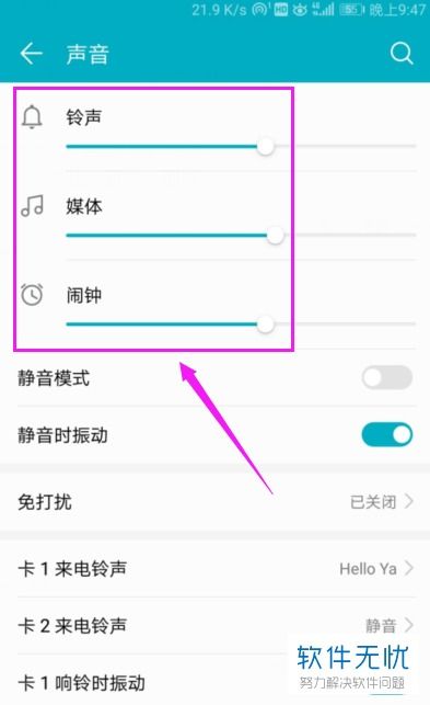华为手机怎么变小音量