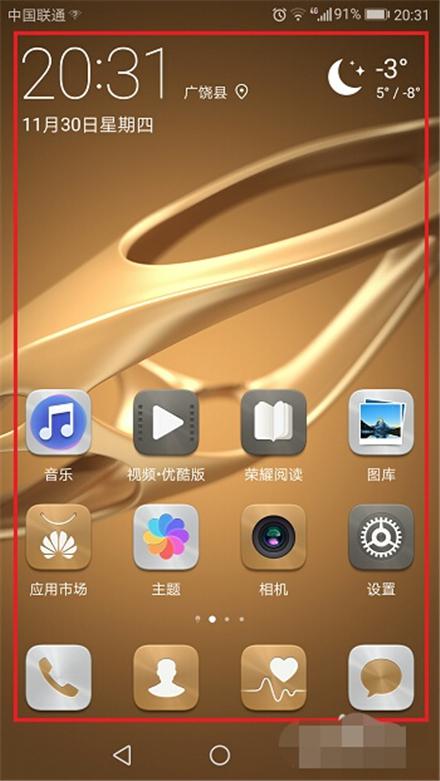 华为手机怎么记日期