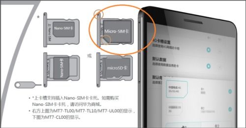 华为手机小卡怎么安
