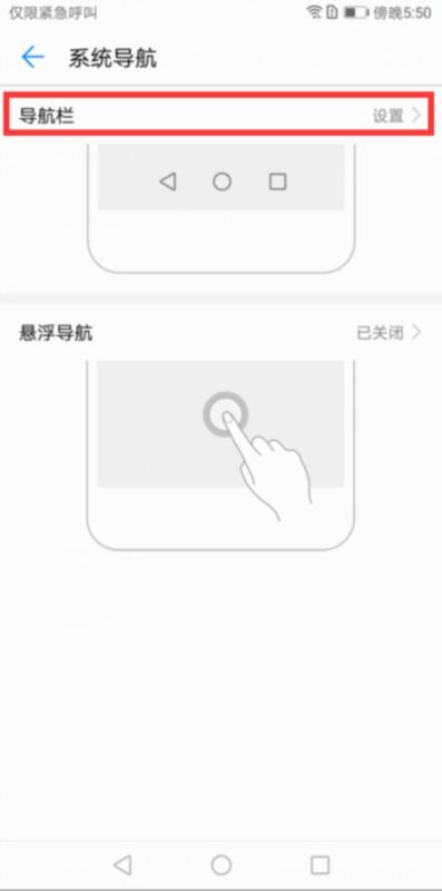 华为手机怎么调出返回