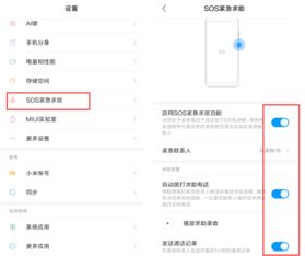 华为手机sos怎么设置