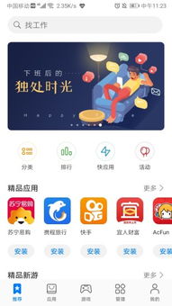 华为手机怎么下载市场