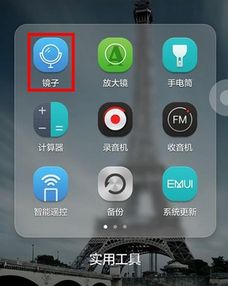 华为手机镜子怎么使用