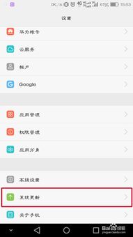 华为手机怎么更新程序