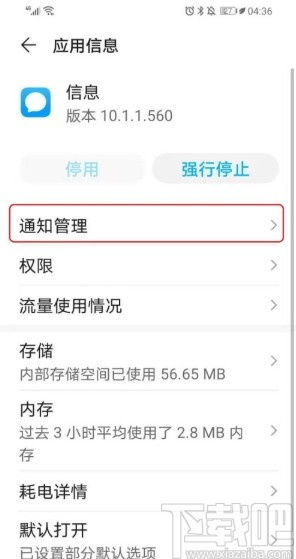 华为手机信息怎么查看