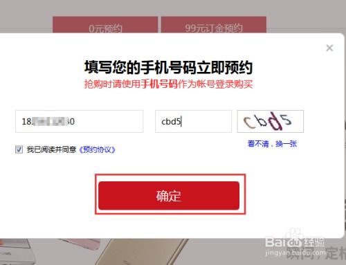 华为怎么登记预定手机