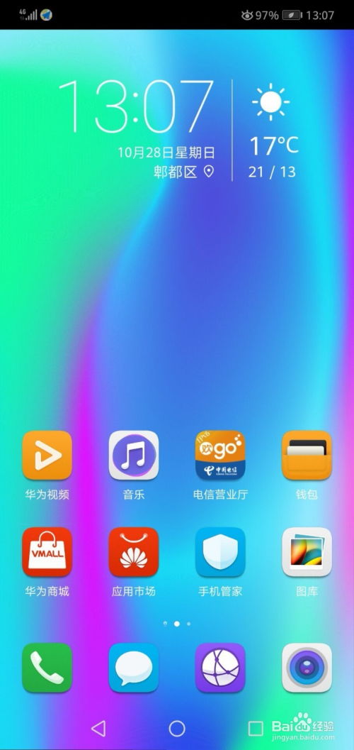 华为手机怎么开合集