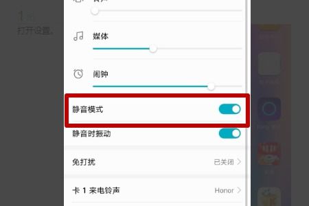 华为手机静音怎么打开