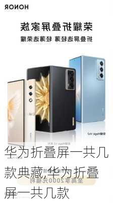 华为折叠手机怎么区分
