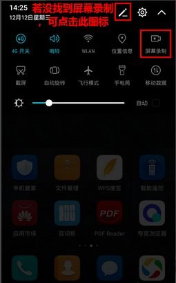 华为手机怎么开始录制