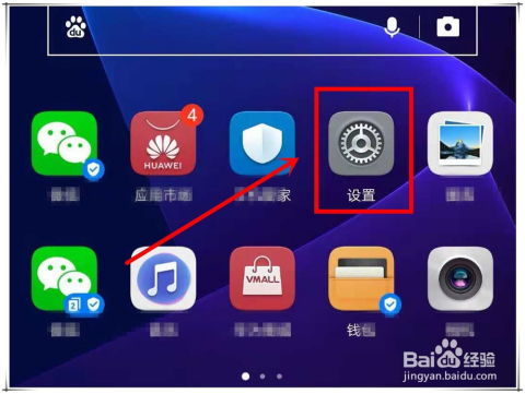华为手机怎么找到主页