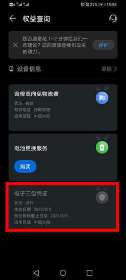 怎么查看华为手机正品