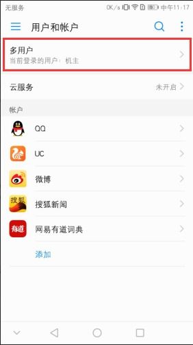 华为手机应用怎么解除