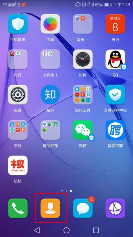 华为手机怎么清空通讯
