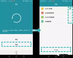华为手机便条怎么备份