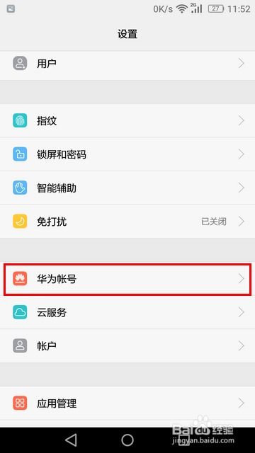 华为怎么克隆好友手机