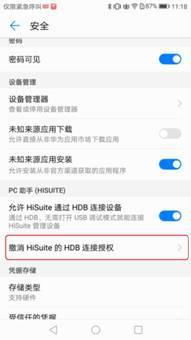 华为手机应用怎么回退