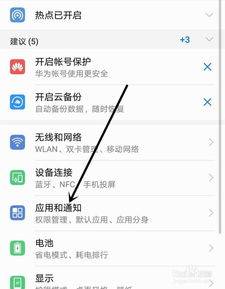 华为手机扣扣怎么下载